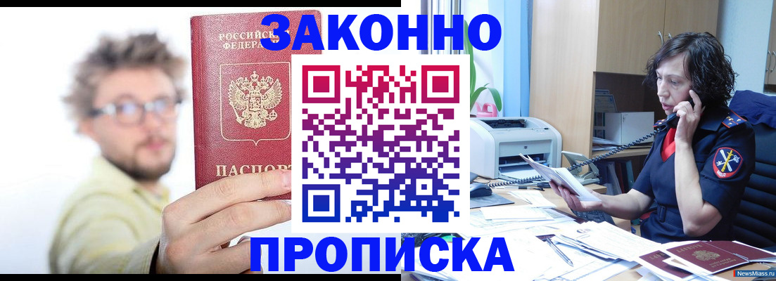 прописка в квартире в Астрахани