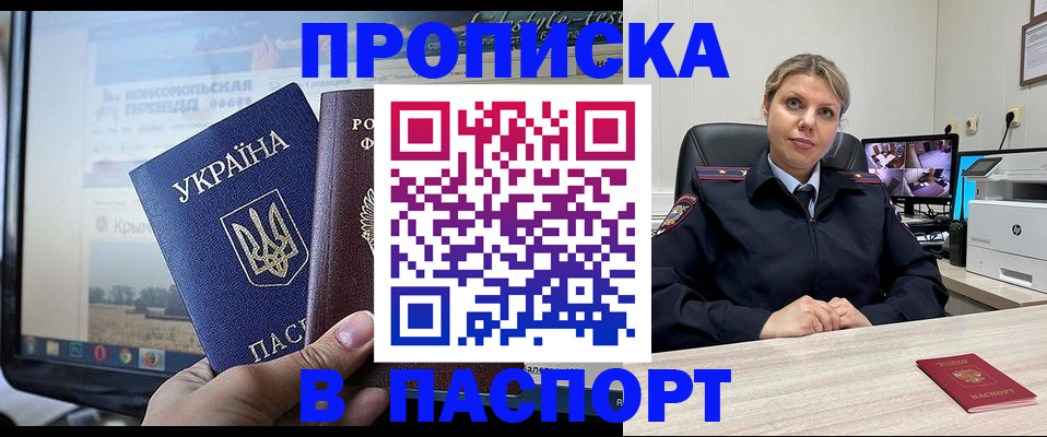 прописка в квартире в Астрахани