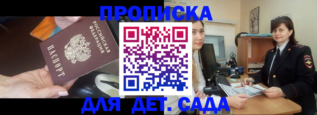 временная прописка в Астрахани
